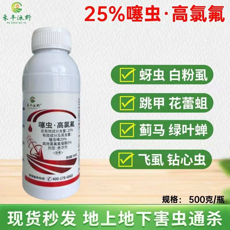 25%噻虫高氯氟防治茶小绿叶蝉、蓟马、蚜虫以及红蜘蛛