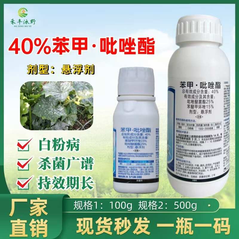 40%苯甲吡唑酯悬浮剂白粉病内吸传导杀菌剂叶斑病