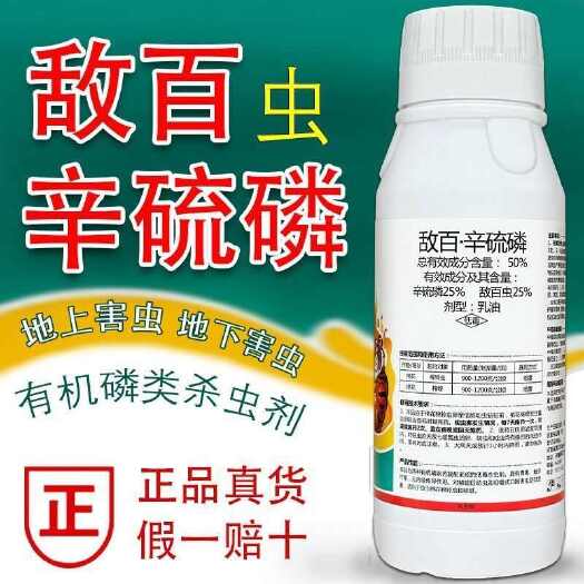 郑州50%敌百辛硫磷敌百虫有机磷杀虫剂正品农药批发