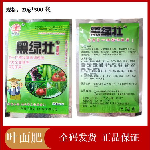 鸡泽县安保丰黑绿壮通用型植物营养调理肥蔬菜瓜果叶面肥