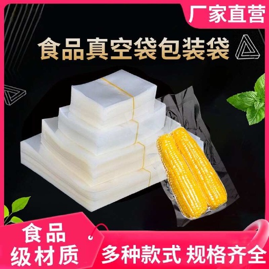 苍南县尼龙真空食品包装袋加厚16/20/24透明塑料袋商用密封塑料