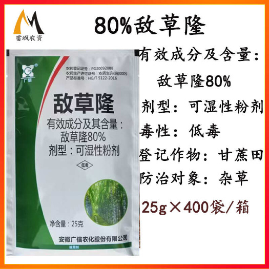 敌草隆除草剂80%敌草隆甘蔗除草剂农药整箱批发