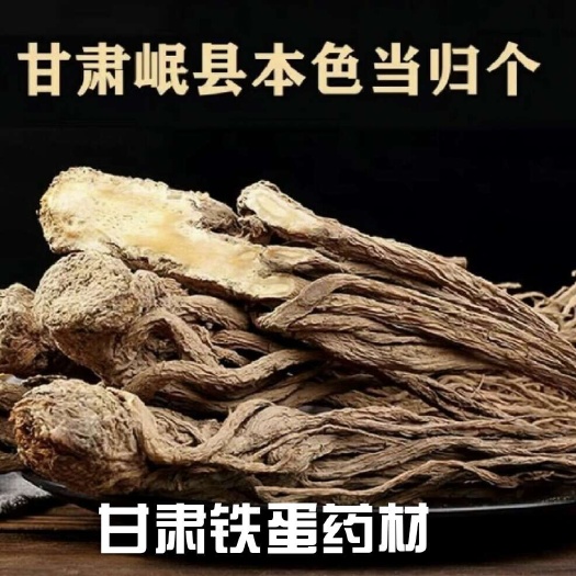 漳县甘肃岷县当归、道地药材、农户自家药材、质量可靠、产品可溯源。