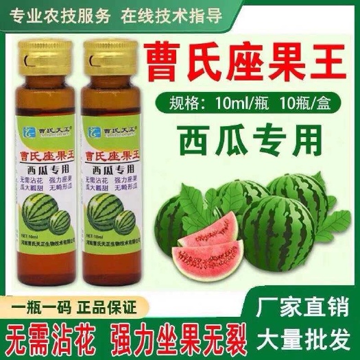 曹氏天正西瓜座果护花护果座果防裂增产绿色叶面肥正品量大批发