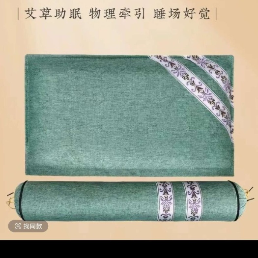 涟水县艾草连体枕头