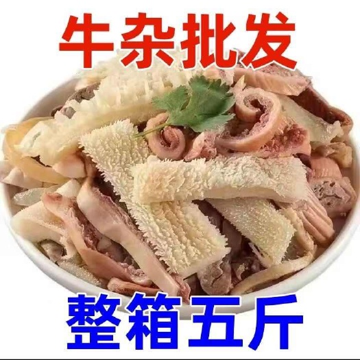 郑州清真【无肝牛杂】牛杂新鲜批发全套牛杂羊杂碎汤肉类熟食火锅食材