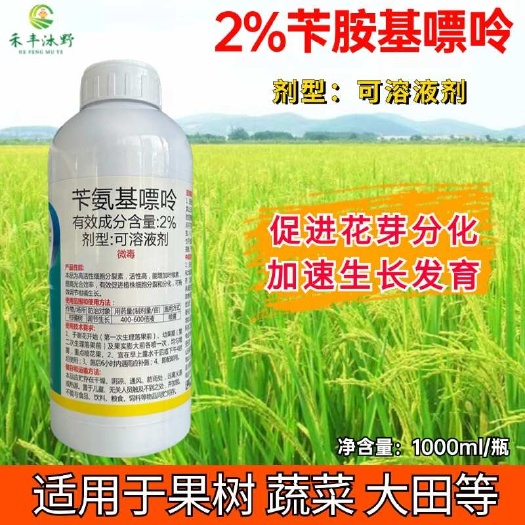 2%苄氨基嘌呤可溶液剂适用柑橘苹果柑橘蔬菜促进生长保花保果