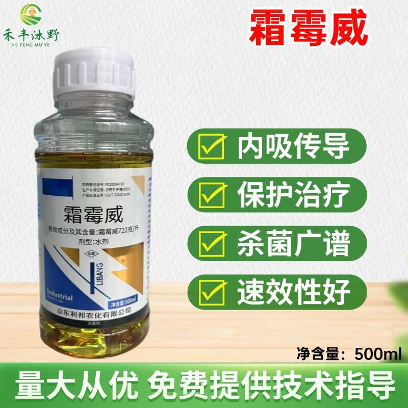 潍坊霜霉威，针对霜霉，疫病，内吸杀菌，防治结合