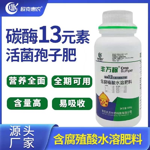 碳酶13元素活菌孢子肥含腐植酸叶面肥生根抗逆促花保果