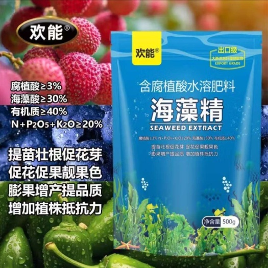 北流市新品	欢能海藻精原粉含腐殖酸水溶肥料有机果蔬花卉通用生根壮