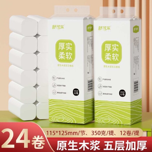 保定【新货】12卷卫生纸五层厚卷纸家用旅馆无芯纸巾擦手纸卷筒厕纸