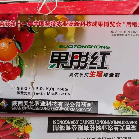 威县果彤红果实生理增色剂促进果实膨大增糖果实催熟剂叶面肥