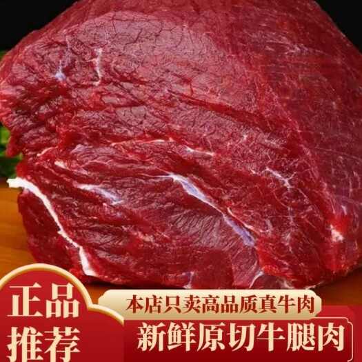 南京原切牛腿肉新鲜黄牛肉大块牛腿肉里脊肉牛肉新鲜牛臀肉牛肉牛腿肉