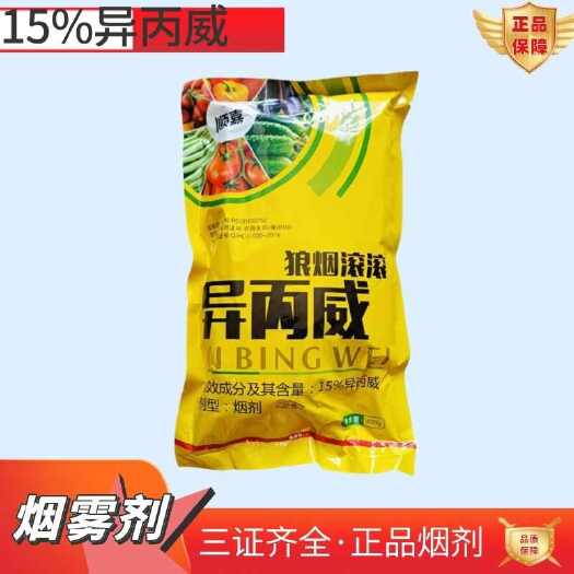 郑州狼烟滚滚异丙威烟雾剂杀虫剂烟雾弹大棚蔬菜熏蚜虫药烟剂异丙威