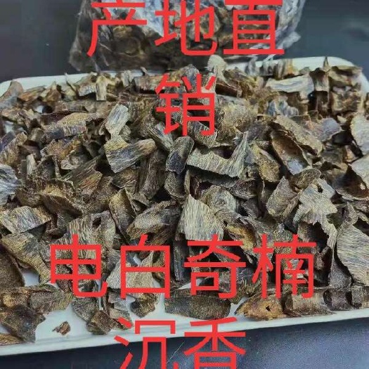 奇楠沉香原料，油质饱满，一手货源，放心购买