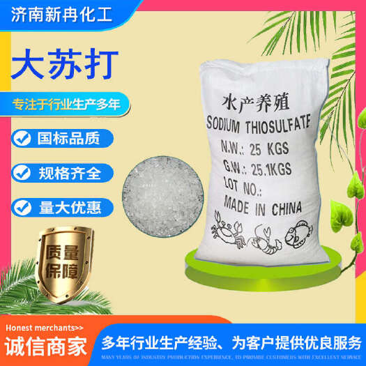 济南大苏打水产养殖大颗粒货源充足污水处理工业级大苏打