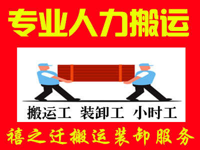 郑州郑州搬运工、郑州装卸工全市货物装卸大件搬运各区随叫随到