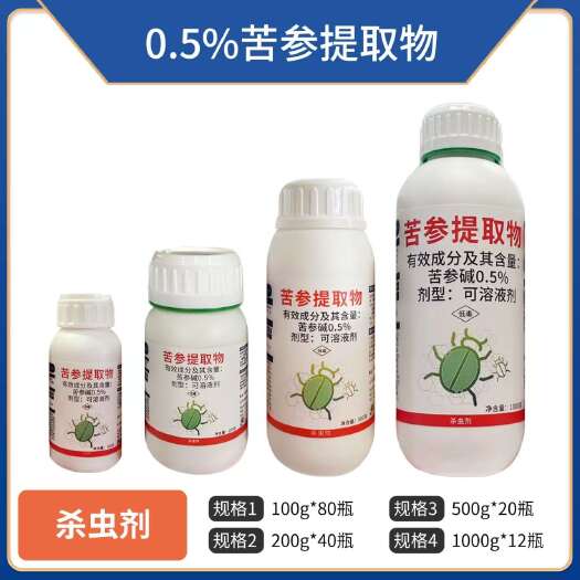 郑州苦参碱0.5%蚜虫蓟马红蜘蛛木虱青虫白粉虱有机果树蔬菜杀虫剂