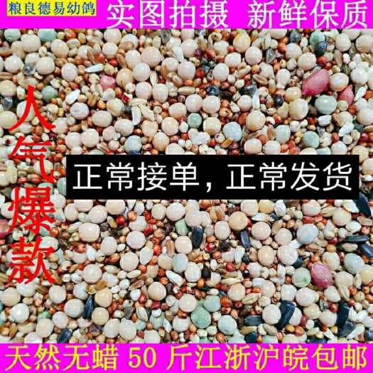 粮良德易鸽粮A级无玉米幼鸽鸽粮鸽子粮信鸽观赏鸟食鸽料50斤包