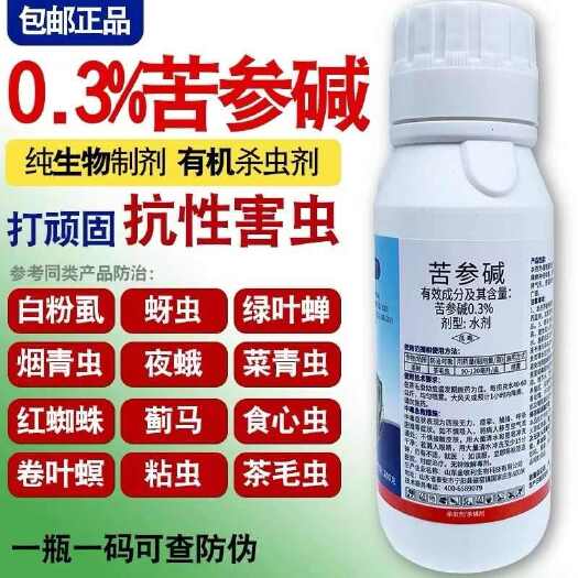 郑州金收历克0.3%苦参碱水剂茶树茶毛虫通用农药正品原装老牌子