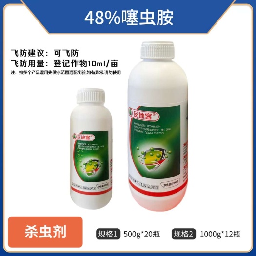 48%噻虫胺地蛆黑头蛆蚜虫蓟马白粉虱梨木虱果树蔬菜杀虫剂