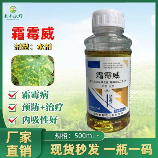 霜霉威杀菌剂蔬菜果树等霜霉病疫病适用