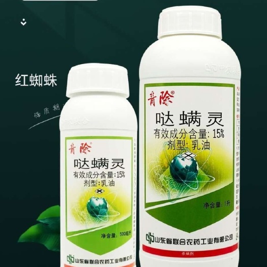 15%哒螨灵 中农联合萝卜黄条跳甲 苹果树叶螨 樱桃红蜘蛛