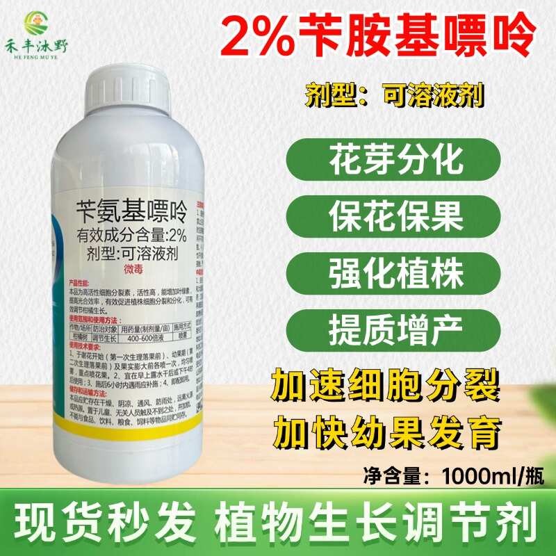 2%苄氨基嘌呤促花芽分化  膨大保花保果细胞分裂