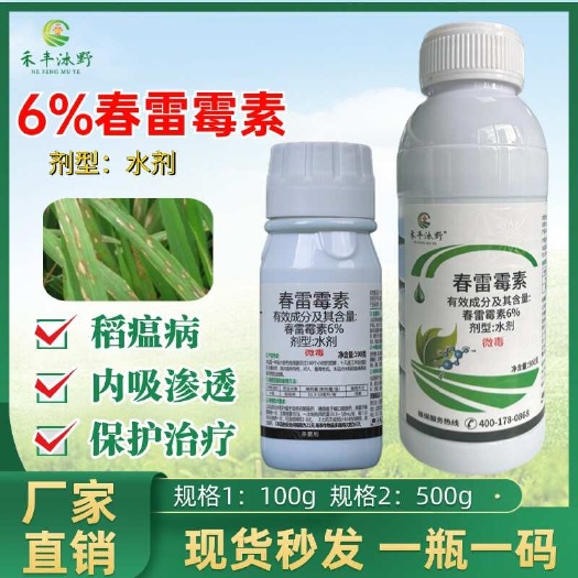 潍坊6%春雷霉素杀菌剂 防治细菌性软腐溃疡青枯穿孔流胶疮痂病等