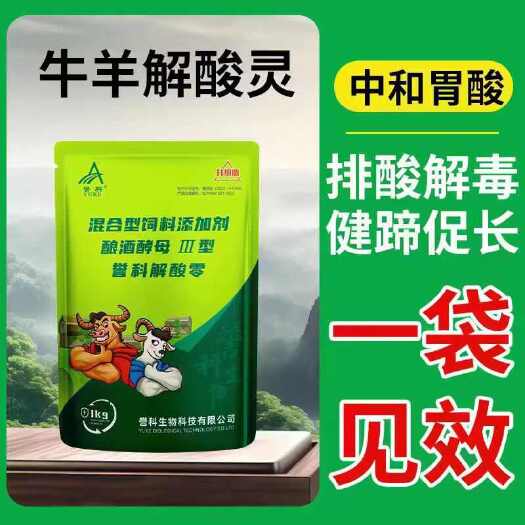 禹州市酿酒酵母III型誉科解酸零排酸宝