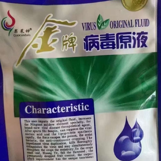 病毒原液，专治各类作物果蔬蔬菜的病毒性病害，防效显著效果优异