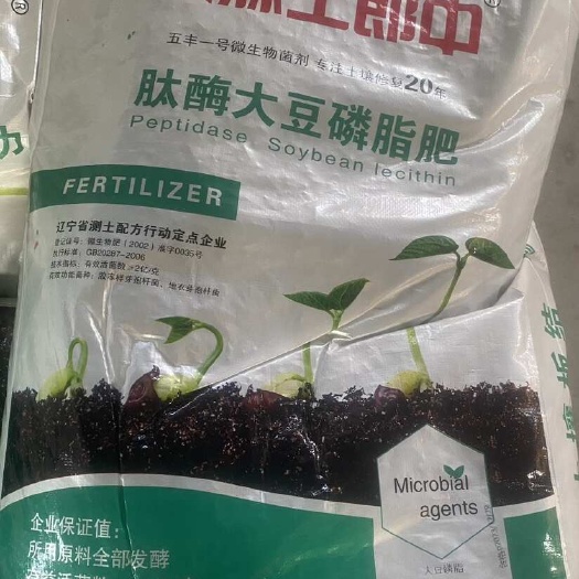 肽酶大豆磷脂肥微生物菌肥专注土壤修复有益活菌数大于10亿/克