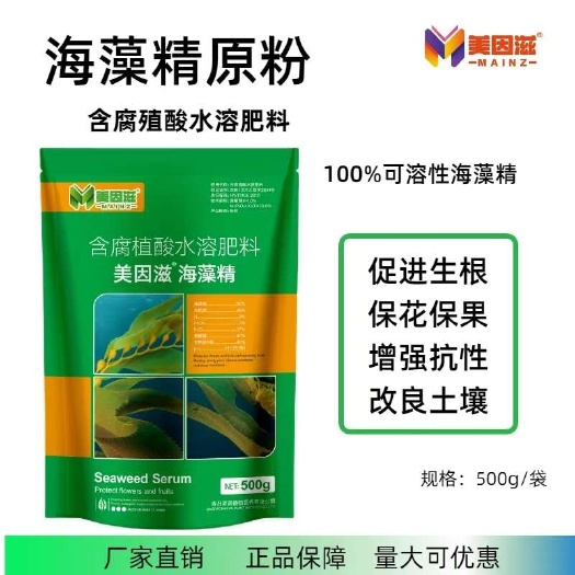 壽光市生根劑 海藻精 馬尾藻泡葉藻 生根抗逆增產(chǎn)提地溫 海藻肥