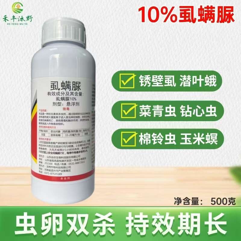 潍坊10%虱螨脲杀虫剂甜菜叶蛾杀虫杀卵