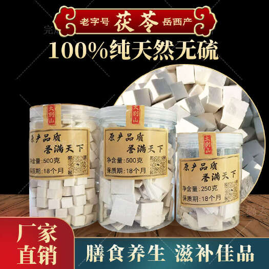 岳西县中药材白茯苓 安徽省安庆市岳西县原产地发货 新鲜优质药材