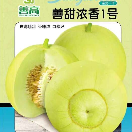 樟树市善甜浓香1号杂交一代甜瓜种子甜宝皮薄甜脆香味浓口感好早熟高糖