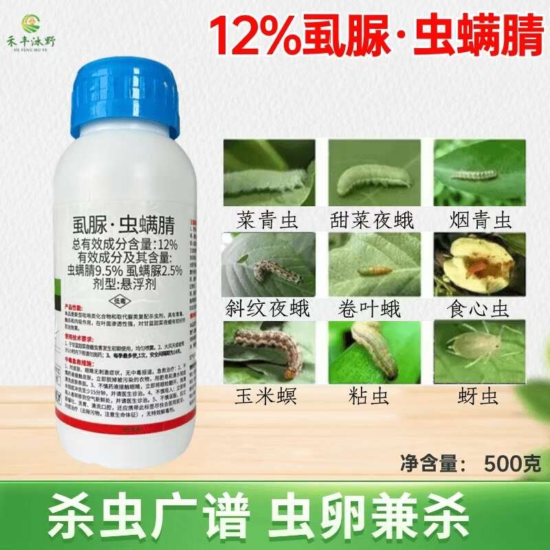潍坊12%虱脲虫螨腈甜菜夜蛾 菜青虫食心虫卷叶蛾玉米螟