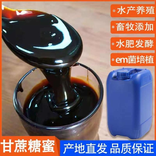 糖蜜 广西糖蜜甘蔗糖蜜农业饲料添加剂水产养殖糖蜜 液体肥