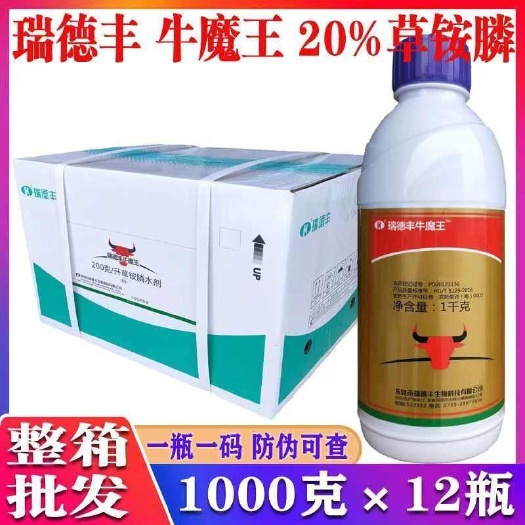 瑞德丰 牛魔王20%草铵膦除草剂果园茶园牛筋草小飞蓬
