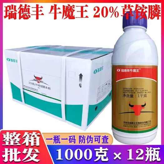 揭阳瑞德丰 牛魔王20%草铵膦除草剂果园茶园牛筋草小飞蓬