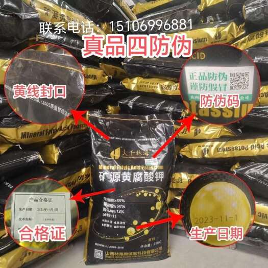济南矿源黄腐酸钾全水溶肥瓜果蔬菜农作物冲施滴管喷施生根壮苗抗重茬