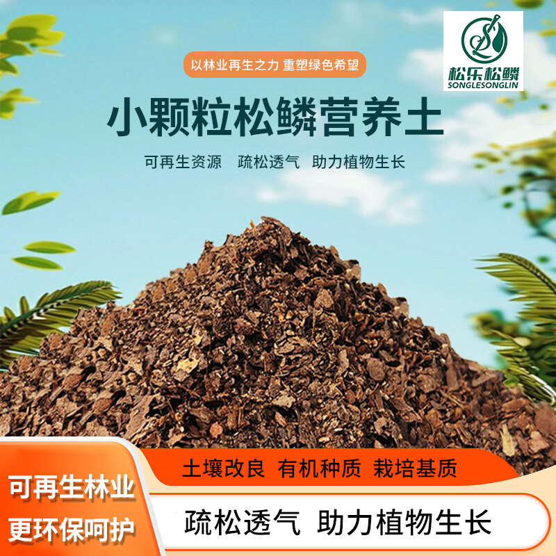 恩平市营养土 发酵松树皮农用种植育苗专用8号松树皮疏松透气栽培基质