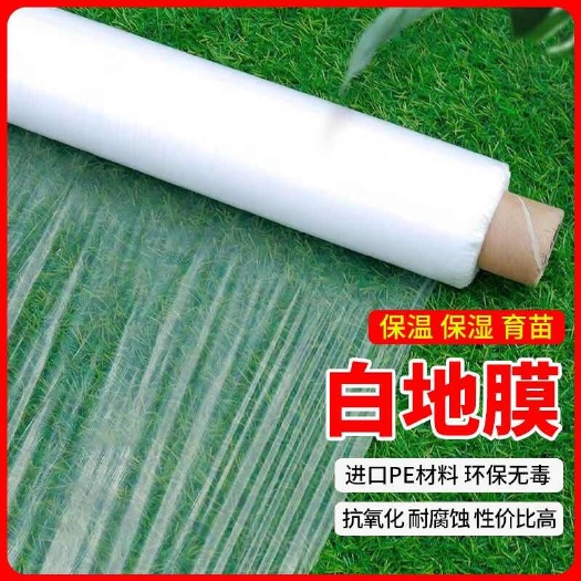 塑料膜透明加厚一次性地膜薄款农用地膜