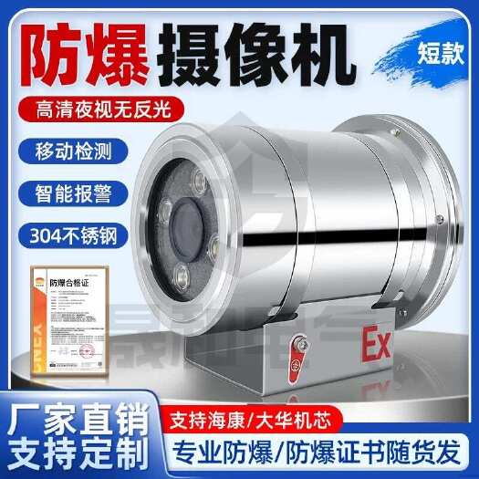 济南海康威视大华防爆监控摄像机摄像头无线高清200400万护罩外