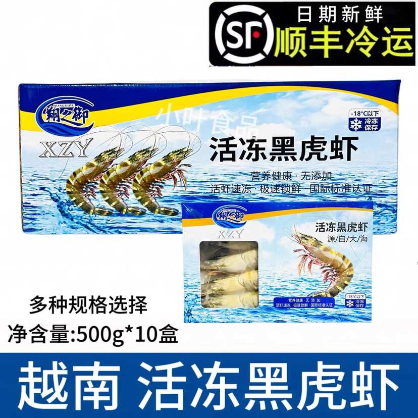 活冻黑虎虾整箱10盒特大对虾活冻鲜活水产冷冻斑节虾