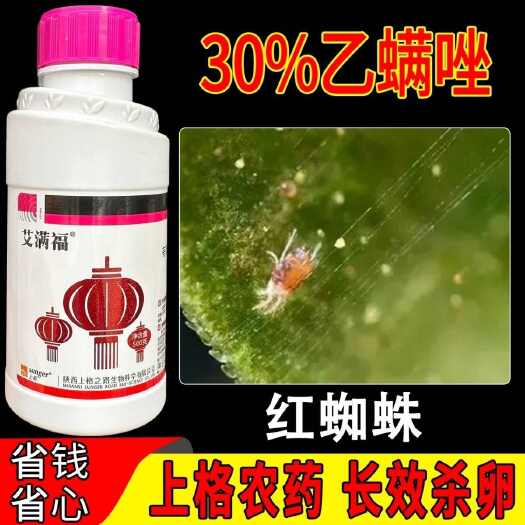 梅州艾满福30%乙螨唑红蜘蛛专用农药柑橘花椒树枸杞杀螨剂瘿螨杀虫