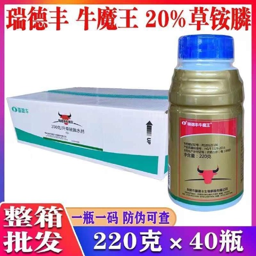 【整箱批发】瑞德丰 牛魔王20%草铵膦除草剂果园茶园牛筋草小