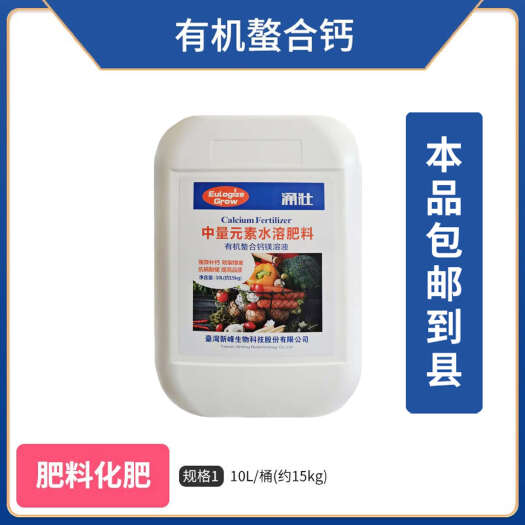 郑州涌壮有机螯合钙镁溶液中量元素水溶肥料整箱专用家用老牌子原装