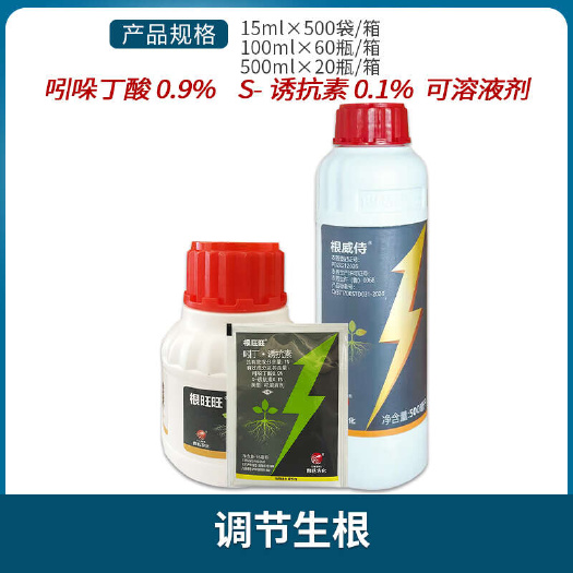 1%吲哚丁酸s诱抗素水稻秧田促进生根植物生长调节