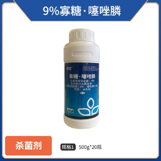 郑州9%寡糖·噻唑膦 氨基寡糖素 黄瓜根结线虫农用老牌子正品